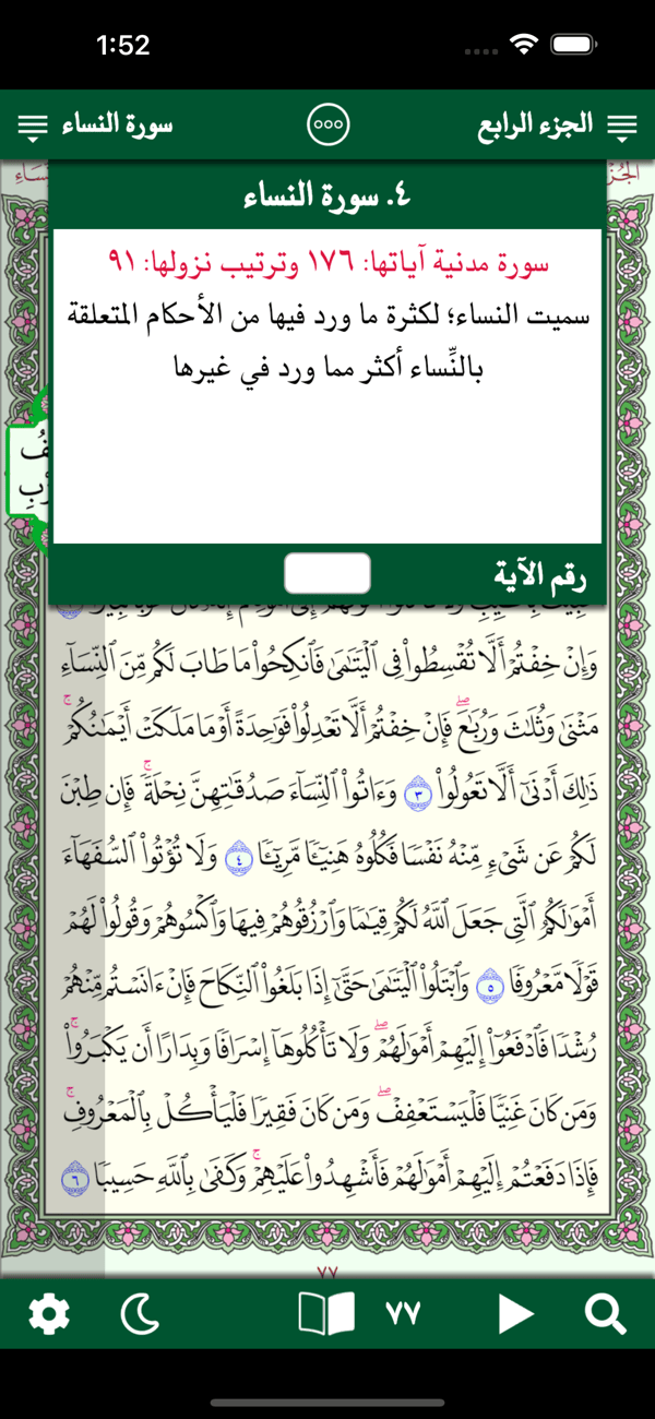 Quran Hafs screenshot 3